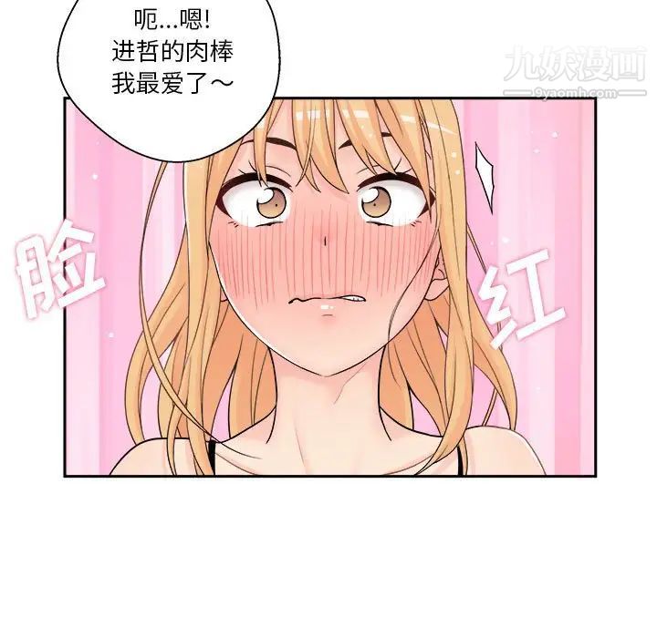 越界的20岁，第9話，第 106 页