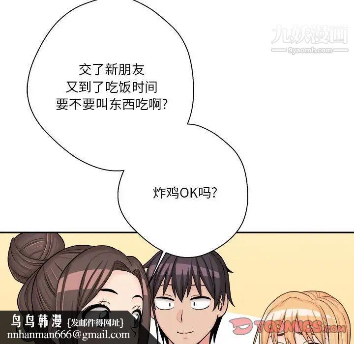 越界的20岁，第9話，第 69 页