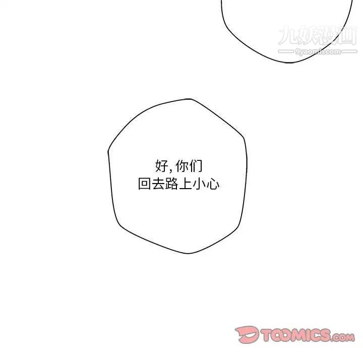 越界的20岁，第9話，第 84 页
