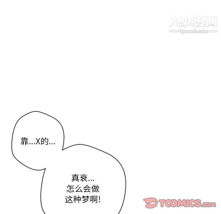 越界的20岁，第9話，第 21 页