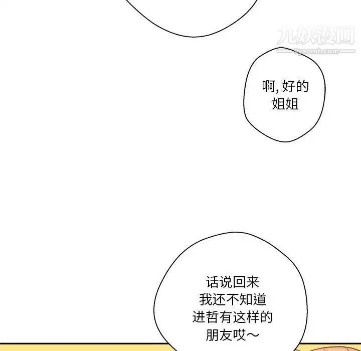 越界的20岁，第9話，第 65 页