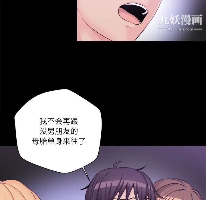 越界的20岁，第9話，第 8 页