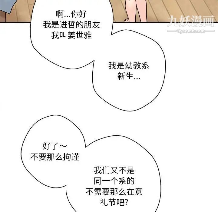 越界的20岁，第9話，第 64 页