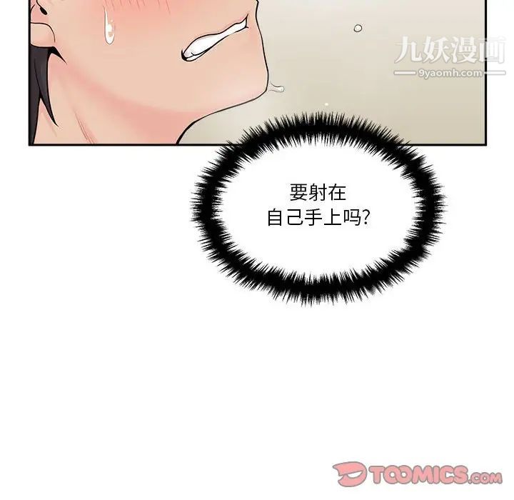 越界的20岁，第10話，第 106 页