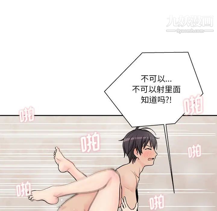 越界的20岁，第10話，第 103 页