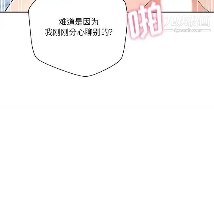 越界的20岁，第10話，第 15 页