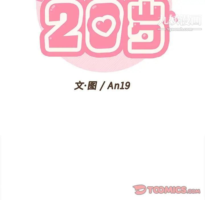 越界的20岁，第11話，第 34 页