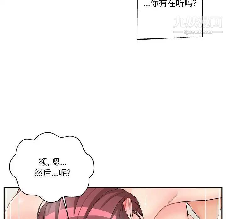 越界的20岁，第11話，第 69 页
