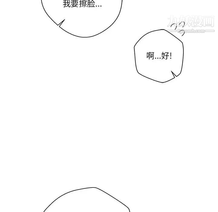 越界的20岁，第11話，第 8 页