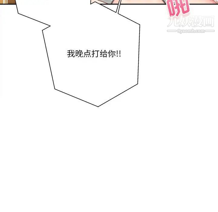 越界的20岁，第11話，第 77 页