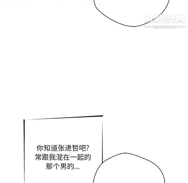 越界的20岁，第11話，第 64 页