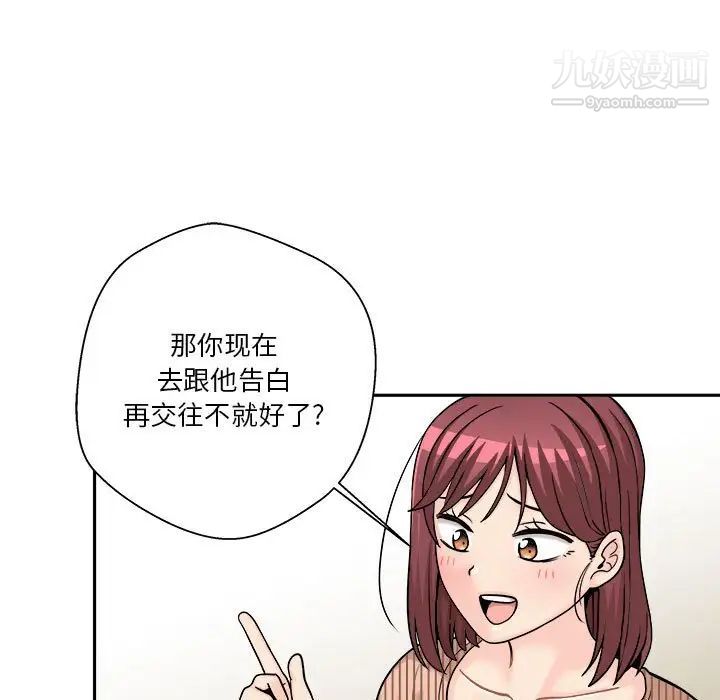 越界的20岁，第12話，第 34 页