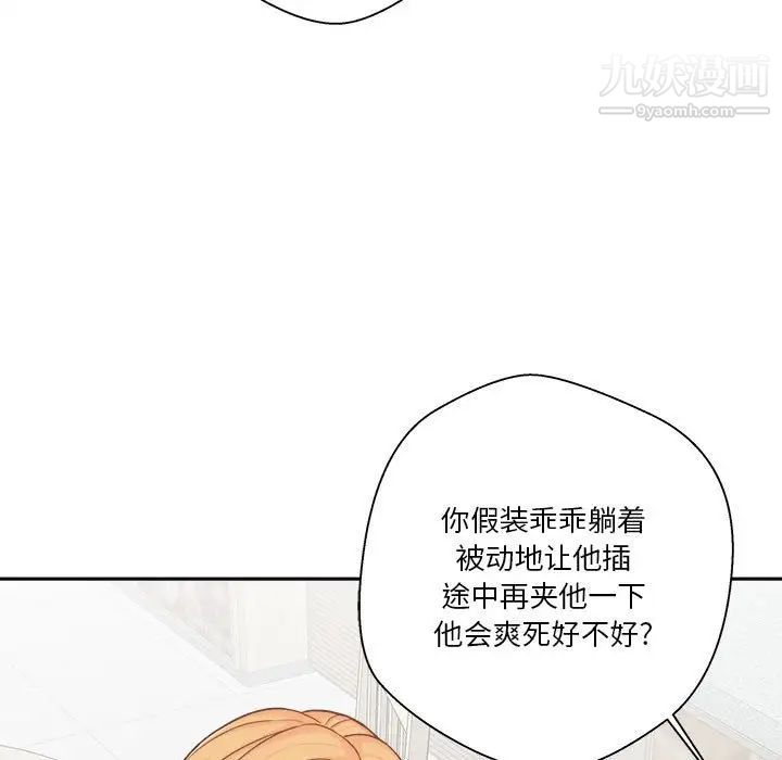 越界的20岁，第12話，第 103 页