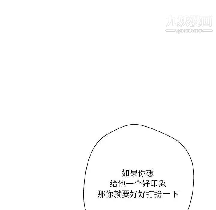 越界的20岁，第12話，第 122 页