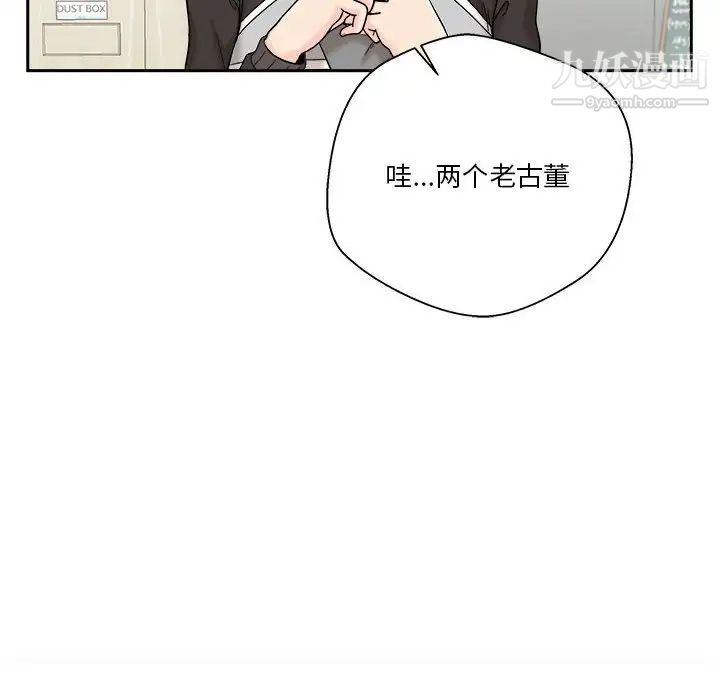越界的20岁，第12話，第 84 页