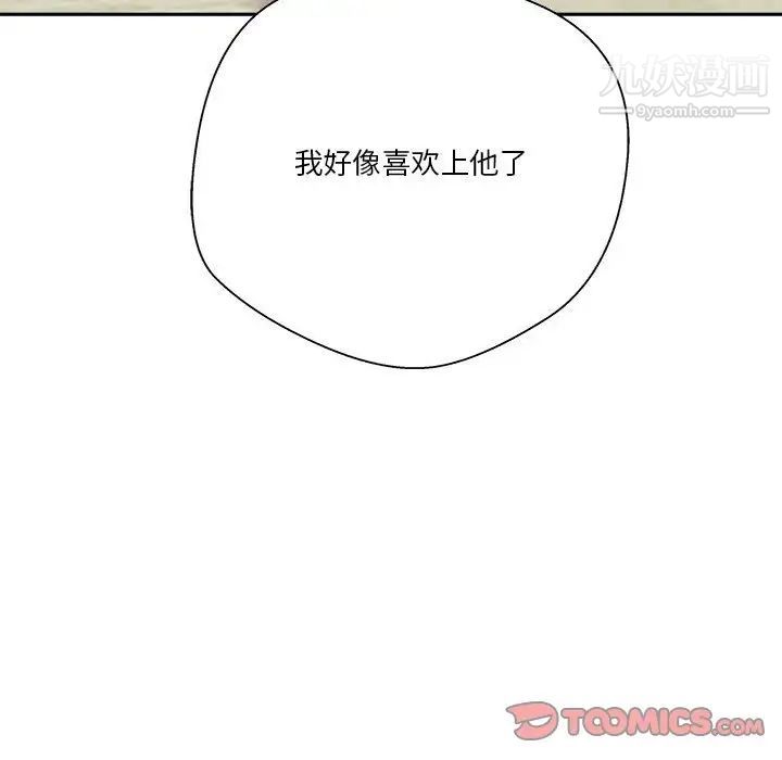 越界的20岁，第12話，第 21 页