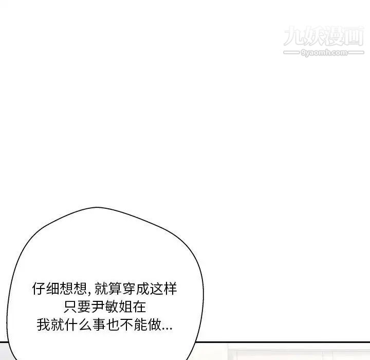 越界的20岁，第13話，第 11 页