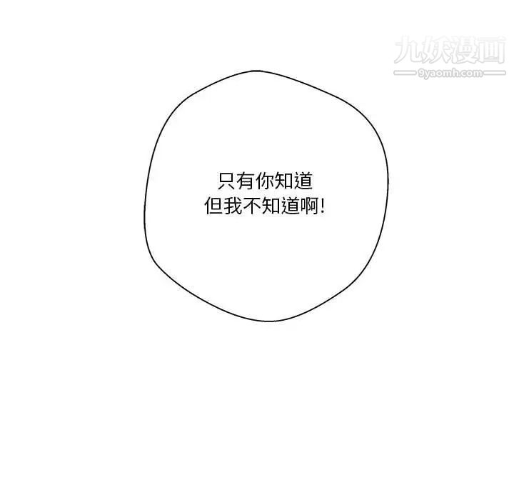 越界的20岁，第13話，第 84 页
