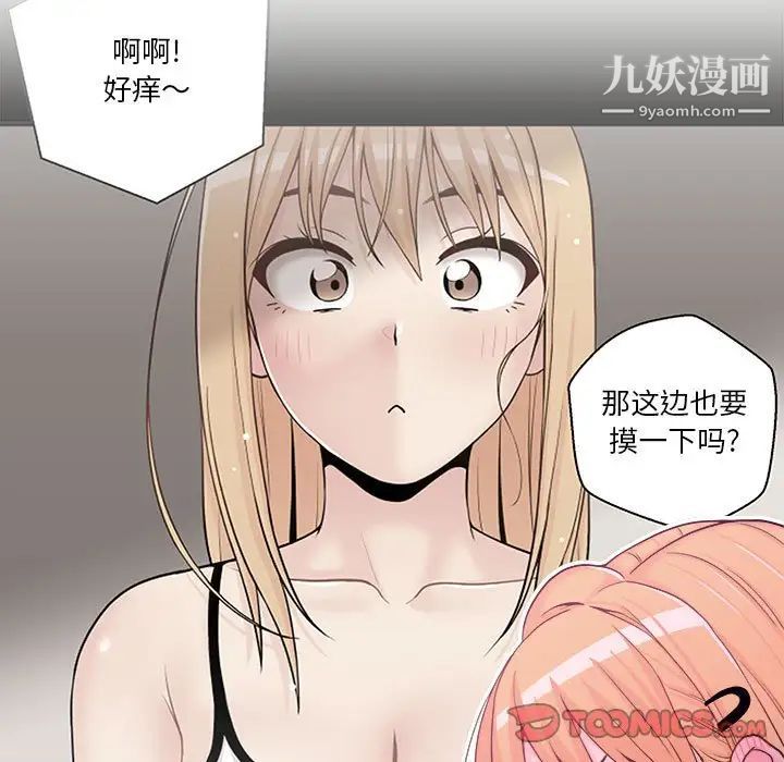 越界的20岁，第13話，第 21 页