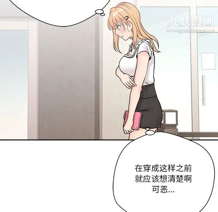 越界的20岁，第13話，第 12 页