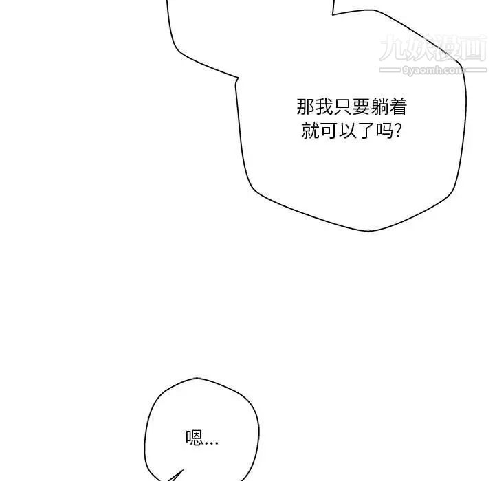 越界的20岁，第14話，第 5 页
