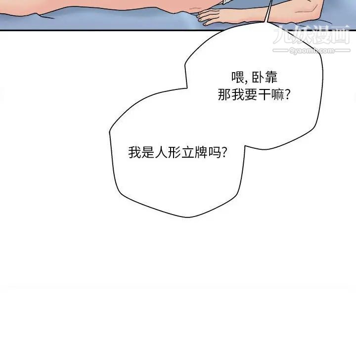 越界的20岁，第14話，第 44 页