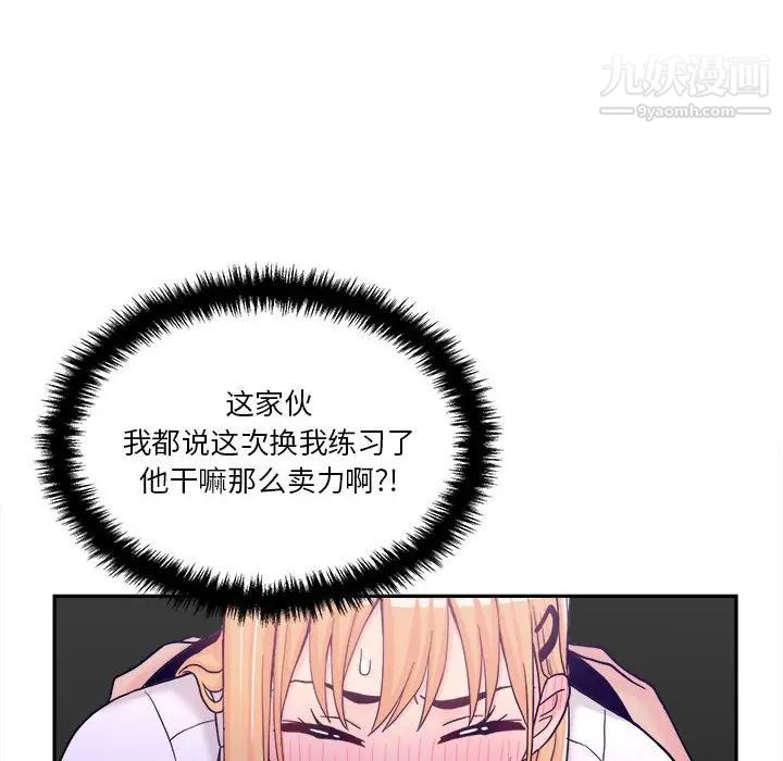 越界的20岁，第14話，第 103 页