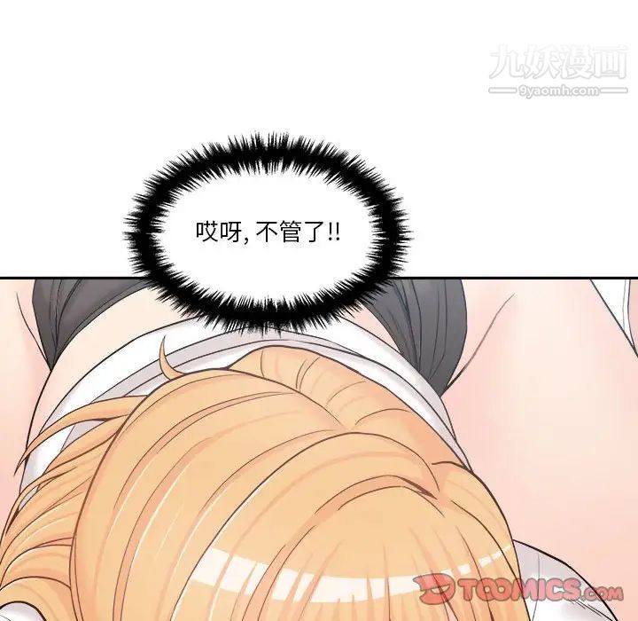 越界的20岁，第14話，第 69 页