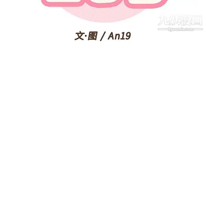 越界的20岁，第14話，第 8 页