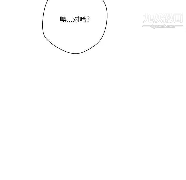 越界的20岁，第14話，第 52 页