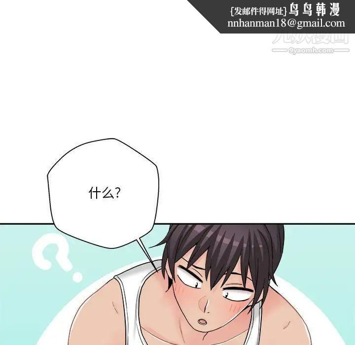 越界的20岁，第15話，第 77 页