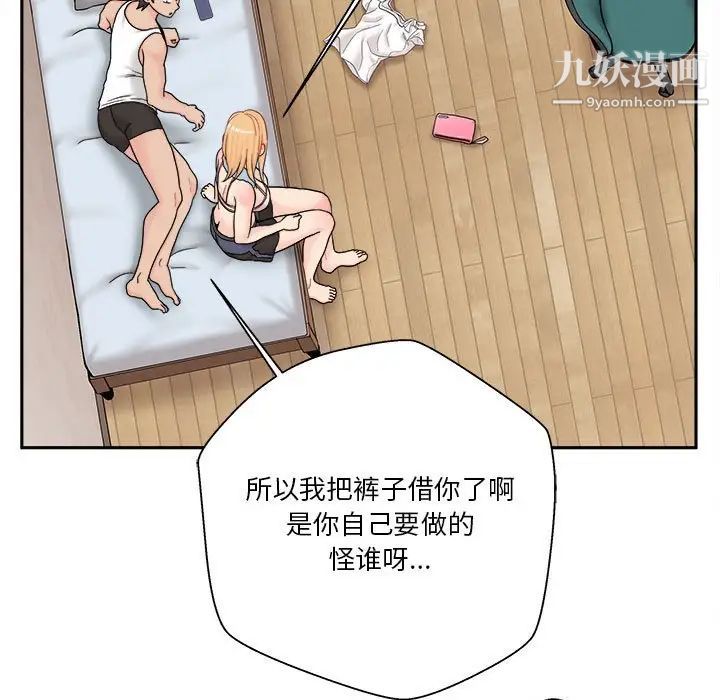 越界的20岁，第16話，第 106 页
