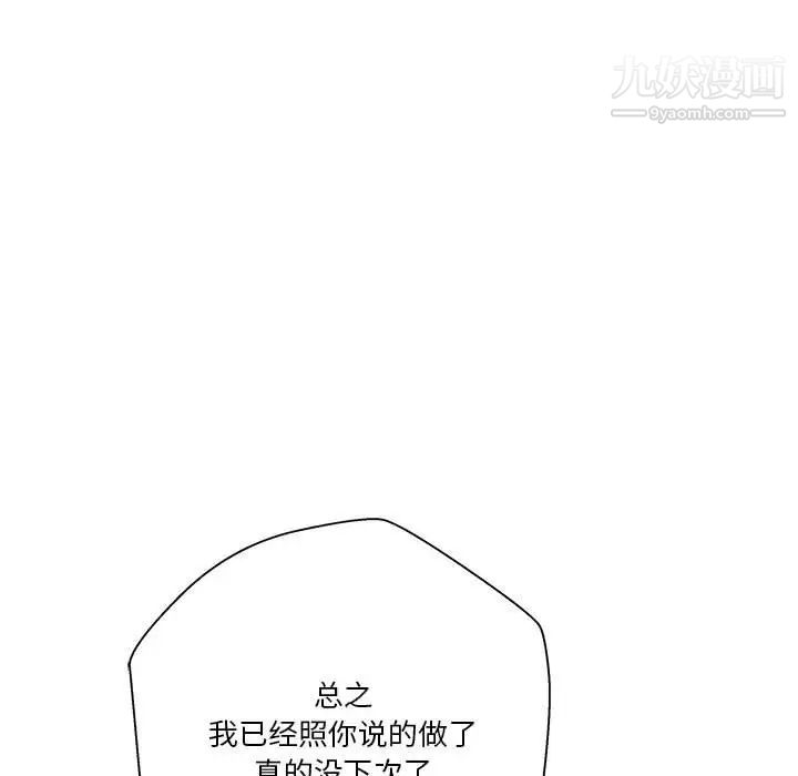 越界的20岁，第16話，第 122 页