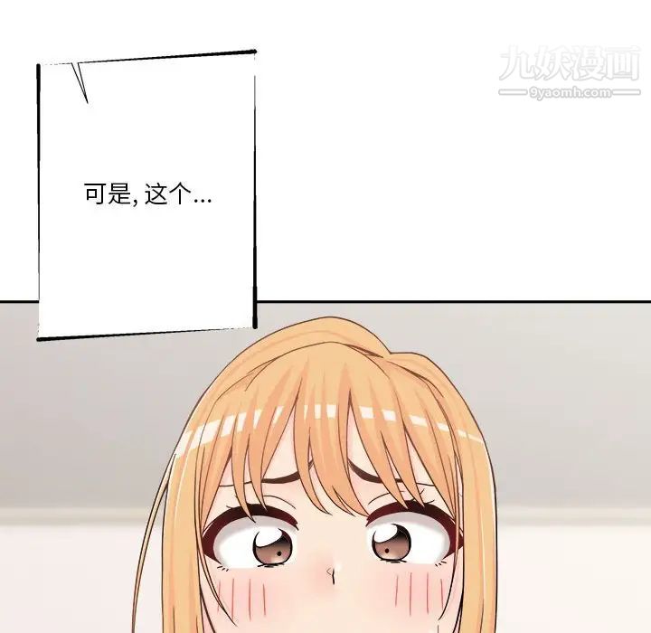 越界的20岁，第17話，第 69 页