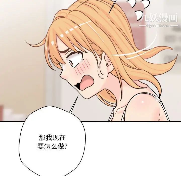 越界的20岁，第17話，第 84 页