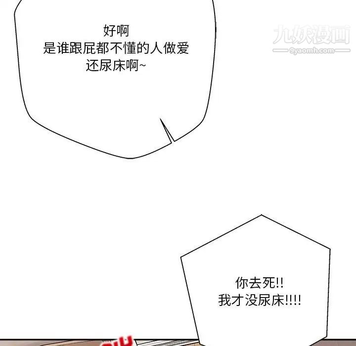 越界的20岁，第17話，第 21 页