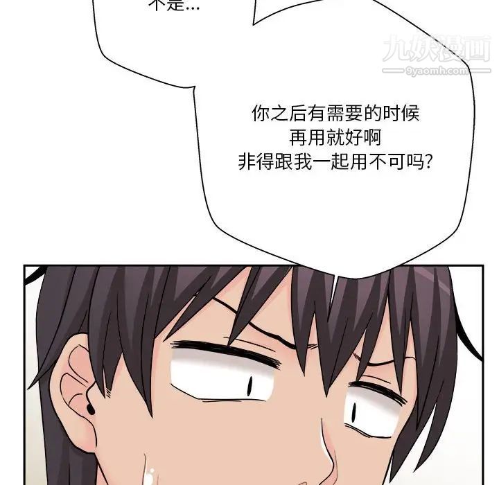越界的20岁，第17話，第 8 页