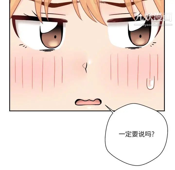 越界的20岁，第17話，第 52 页