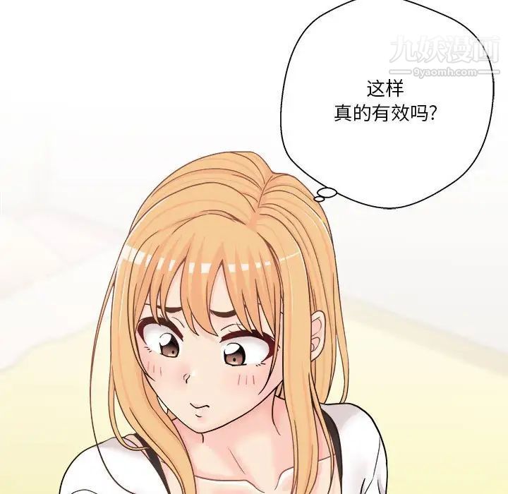 越界的20岁，第18話，第 5 页