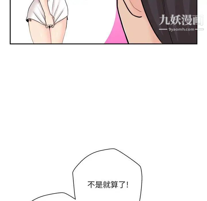 越界的20岁，第18話，第 106 页