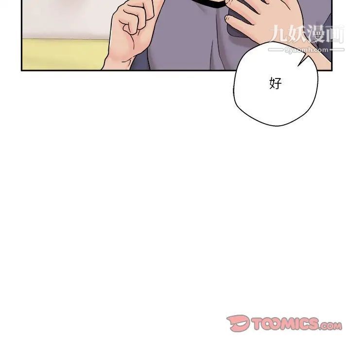 越界的20岁，第18話，第 69 页