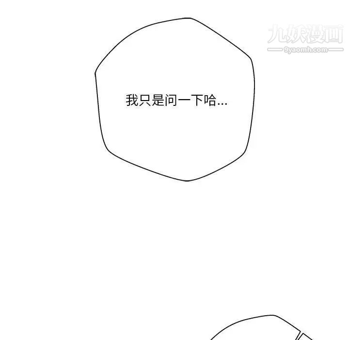 越界的20岁，第18話，第 95 页