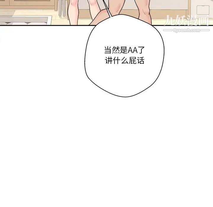 越界的20岁，第18話，第 52 页