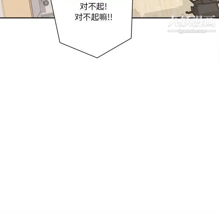 越界的20岁，第19話，第 122 页