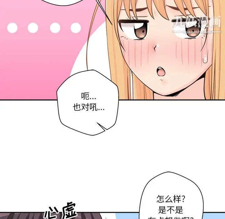 越界的20岁，第19話，第 8 页