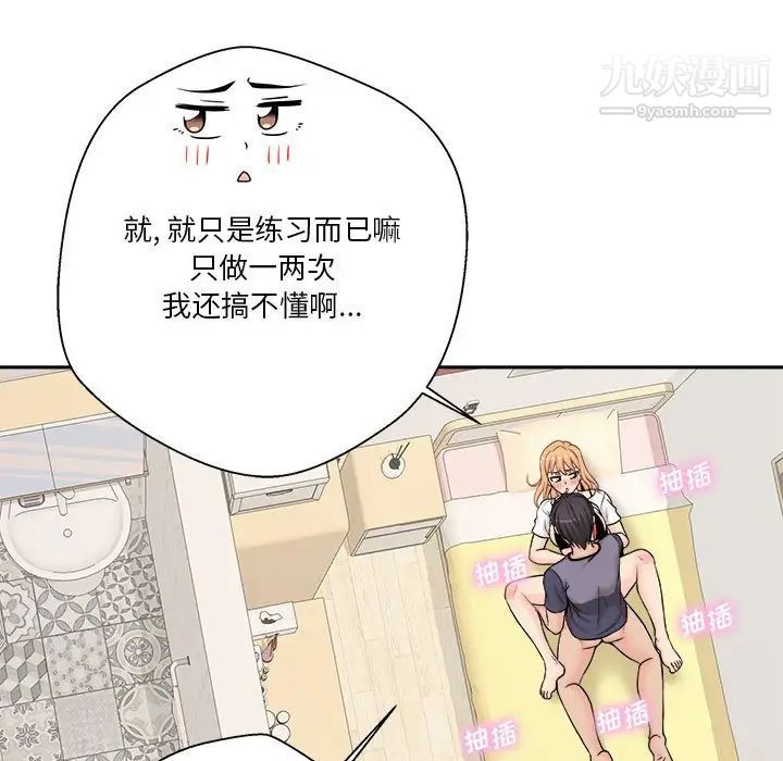越界的20岁，第19話，第 52 页