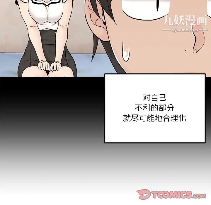 越界的20岁，第19話，第 15 页