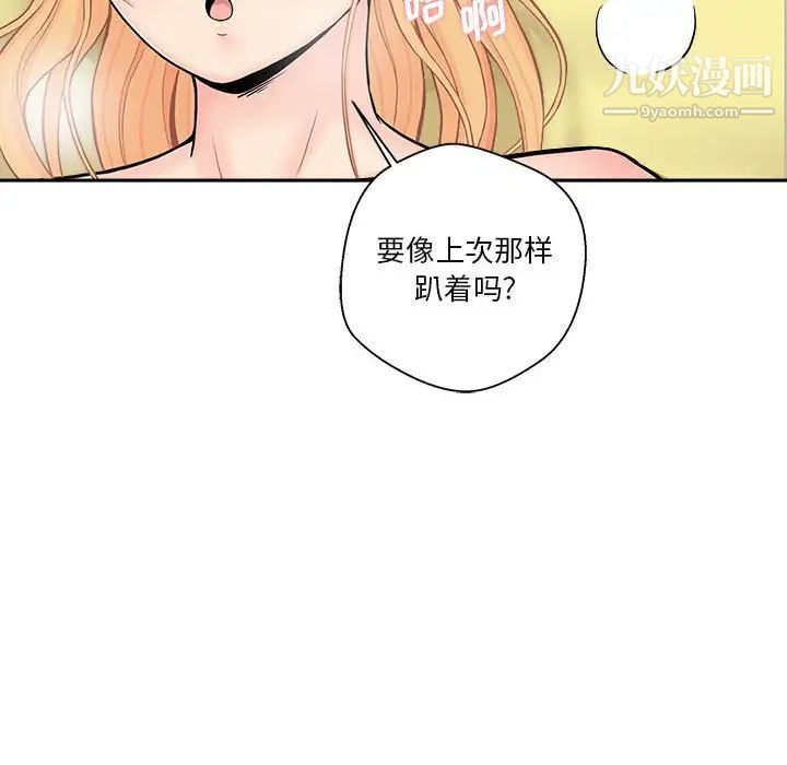 越界的20岁，第20話，第 34 页