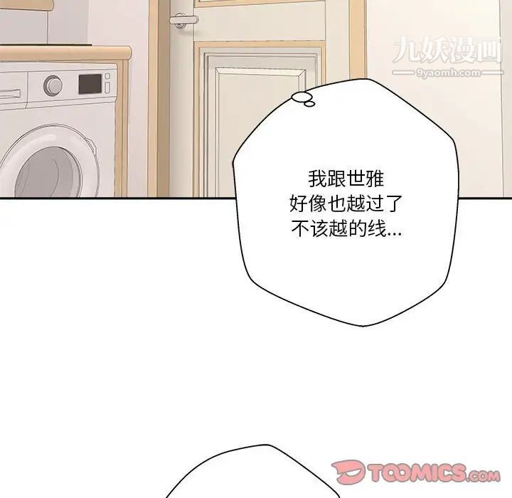 越界的20岁，第20話，第 69 页