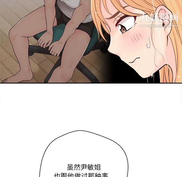 越界的20岁，第20話，第 95 页
